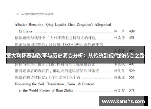 意大利杯赛制改革与历史演变分析：从传统到现代的转变之路